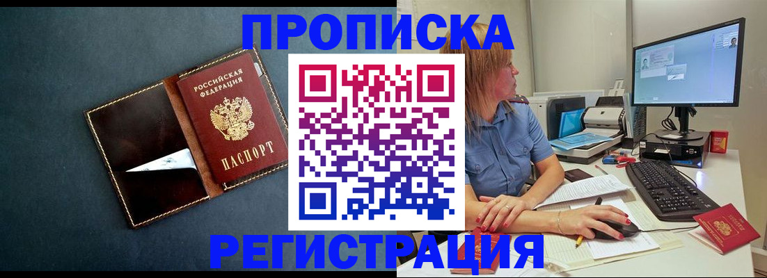 прописка в Гремячинске