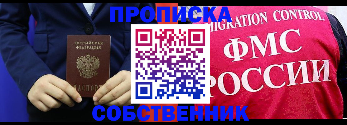 прописка в Гремячинске